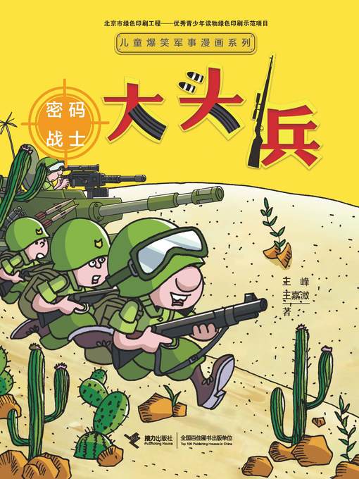 Cover image for 大头兵